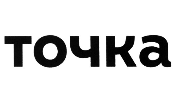 Логотип банка точка