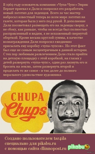 Логотип Чупа-чупса разработал Сальвадор дали