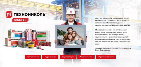 ТЕХНОНИКОЛЬ реклама