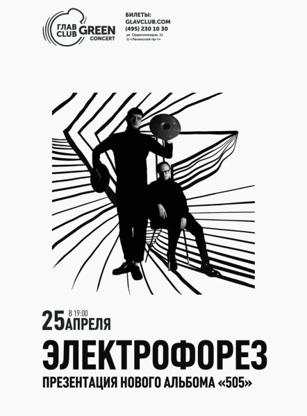 Электрофорез 505 обложка