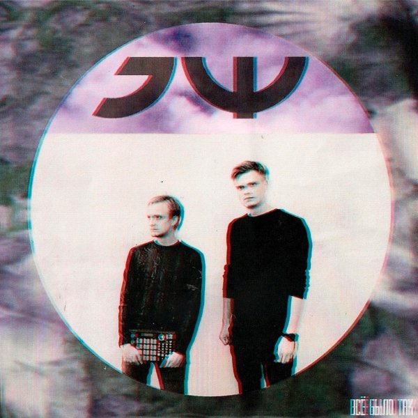 Электрофорез группа логотип