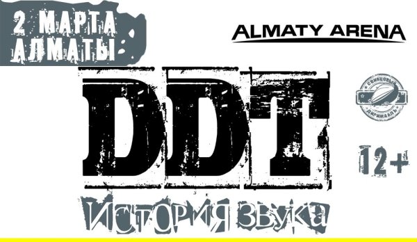 Наклейка ДДТ на авто