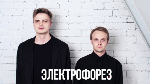 Электрофорез группа