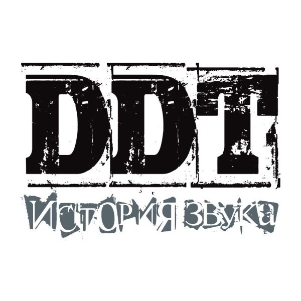 ДДТ надпись
