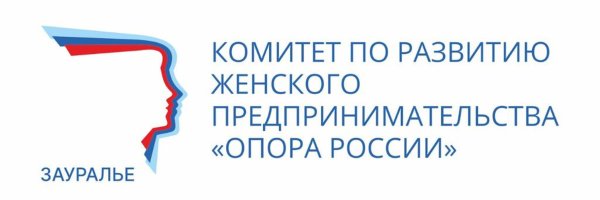 Комитет женского предпринимательства опоры России