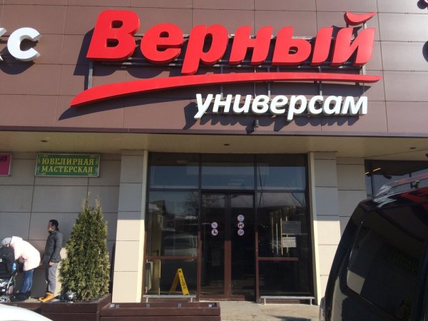 Верный магазин символ