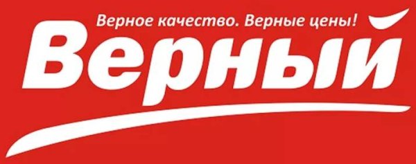 Универсам верный