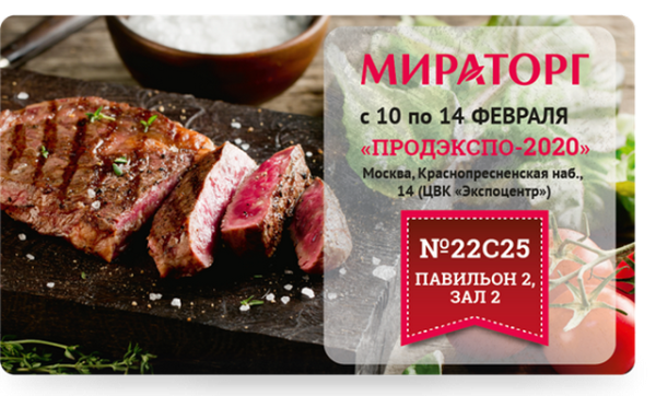 Продэкспо Мираторг