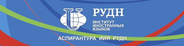 РУДН российский университет дружбы народов логотип