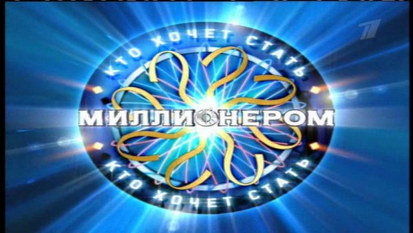 Кто хочет стать миллионером логотип