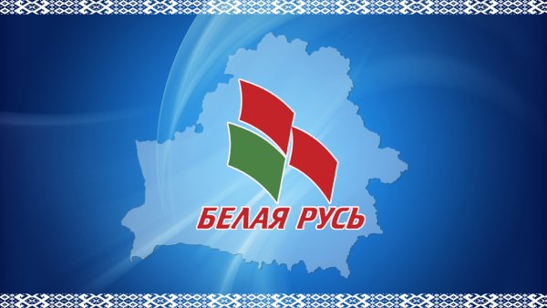 Символика белой Руси