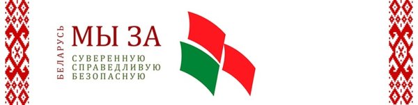 Белая Русь логотип