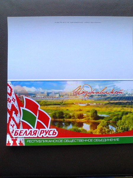 Эмблема белой Руси