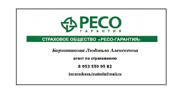 Визитки ресо