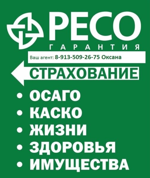 Ресо страхование логотип