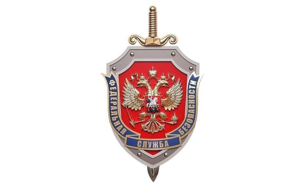Федеральная служба безопасности Российской Федерации герб