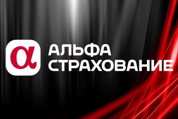 Альфастрахование реклама