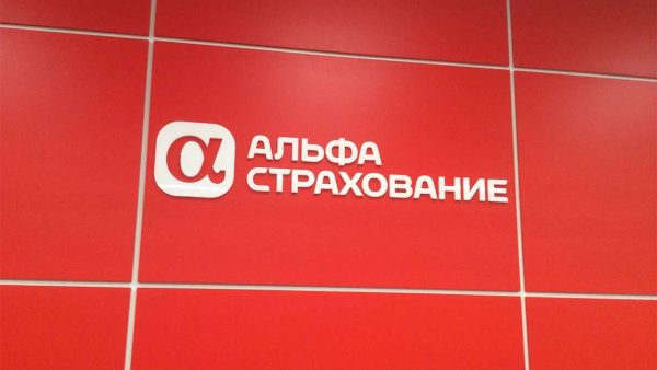 Логотип компании альфастрахование