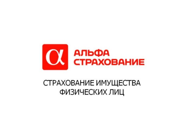 Альфастрахование лого