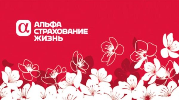 Альфастрахование жизнь