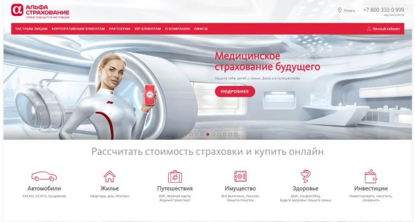 ОАО альфастрахование