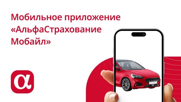 Альфастрахование эмблема