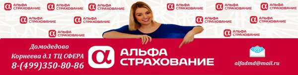 Альфастрахование лого