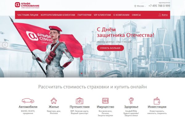 ОАО альфастрахование