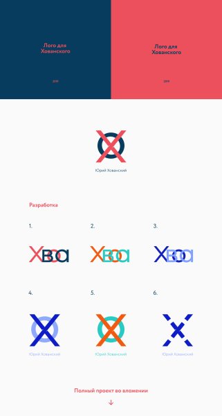 Лого Хованского от Лебедева