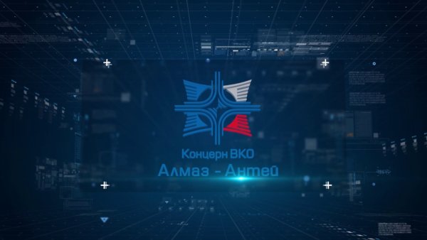 Концерн ВКО Алмаз-Антей