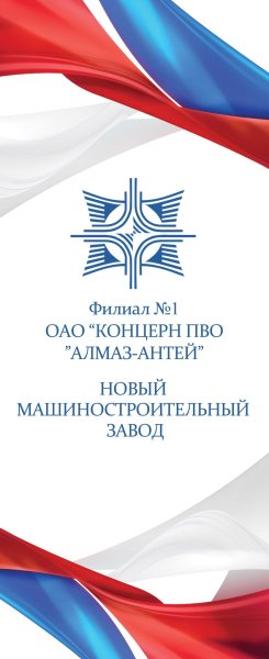 Обуховский завод Алмаз Антей Санкт-Петербург
