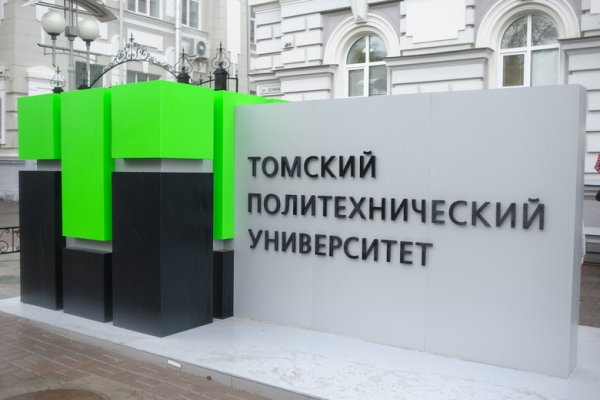 Томский государственный политехнический университет