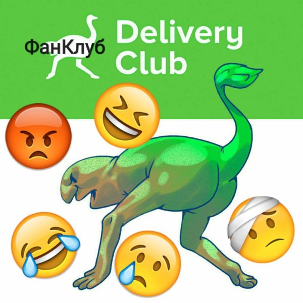 Delivery Club картинки