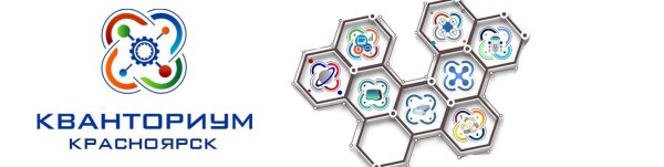 Детский Технопарк Кванториум Красноярск