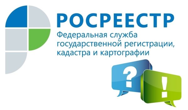 Росреестр информирует