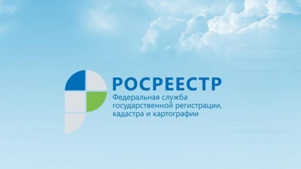 Картинка Росреестра