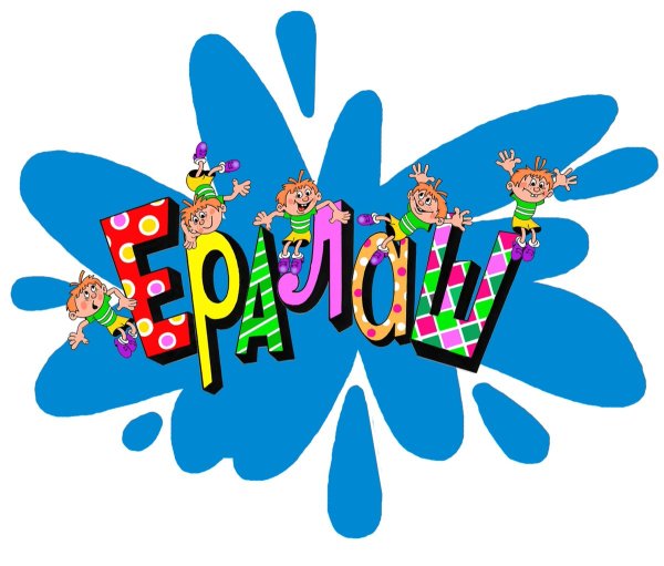 Ералаш логотип