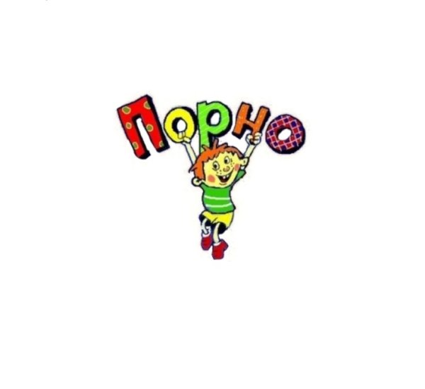 Ералаш конец