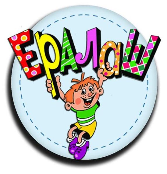 Ералаш эмблема