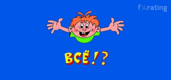 Ералаш концовка