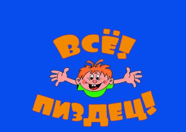 Все из Ералаша