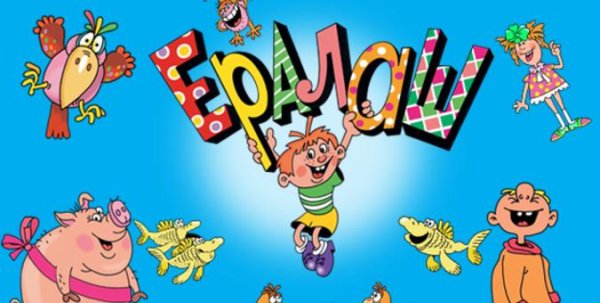 Журнал Ералаш рисунок