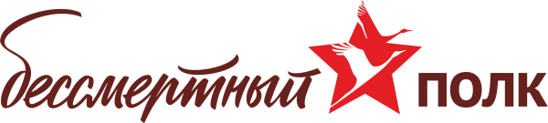 Бессмертный полк эмблема