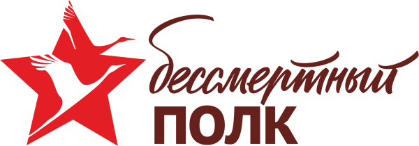 Бессмертный полк эмблема