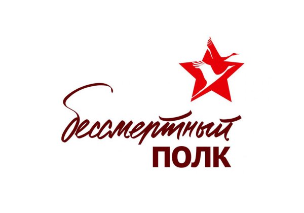 Бессмертный полк надпись