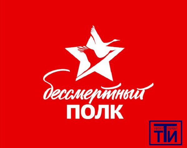 Бессмертный полк логотип