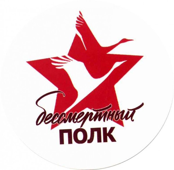 Бессмертный полк логотип