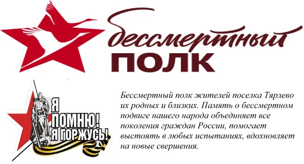 Бессмертный полк логотип