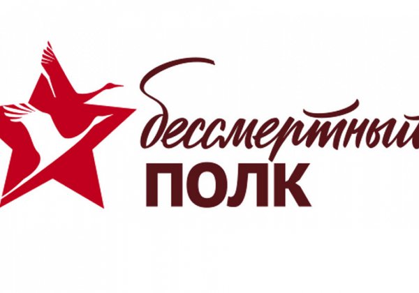 Бессмертный полк эмблема акции