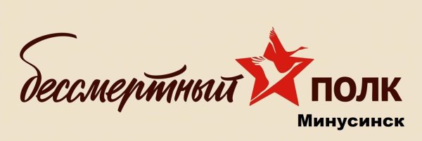 Бессмертный полк надпись